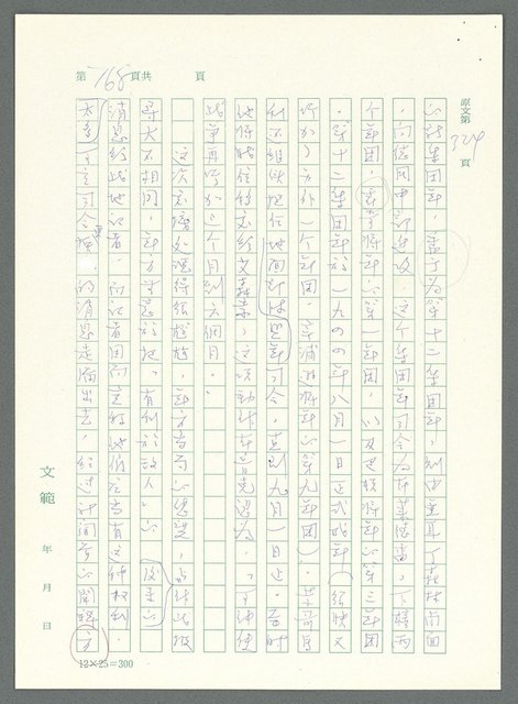 主要名稱：戰時將帥圖檔，第763張，共1016張