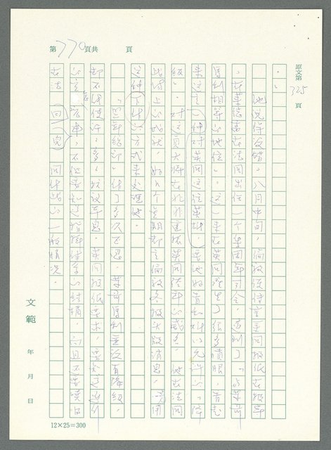 主要名稱：戰時將帥圖檔，第765張，共1016張