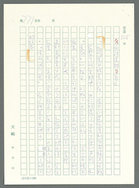 主要名稱：戰時將帥圖檔，第766張，共1016張