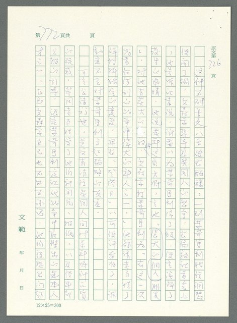 主要名稱：戰時將帥圖檔，第767張，共1016張