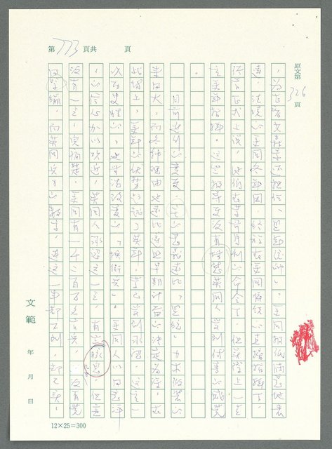 主要名稱：戰時將帥圖檔，第768張，共1016張