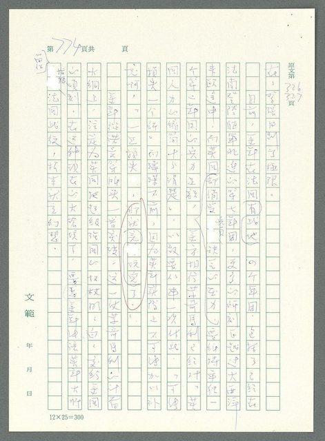 主要名稱：戰時將帥圖檔，第769張，共1016張