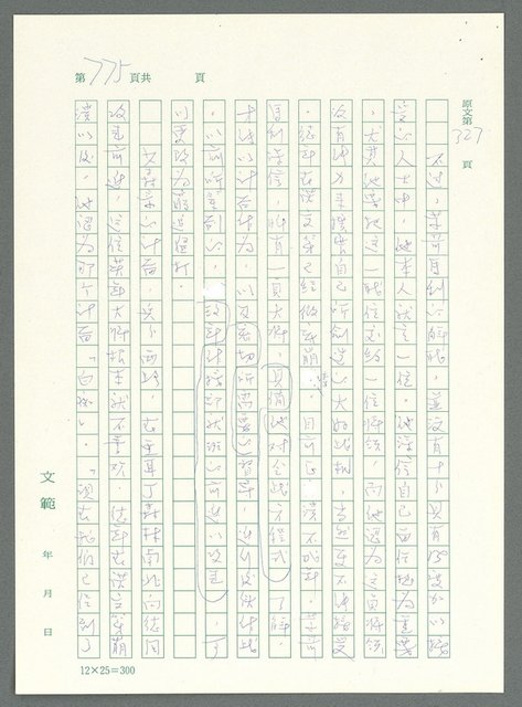 主要名稱：戰時將帥圖檔，第770張，共1016張
