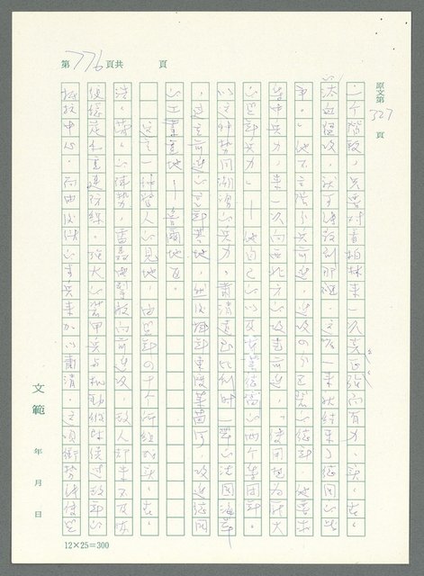 主要名稱：戰時將帥圖檔，第771張，共1016張