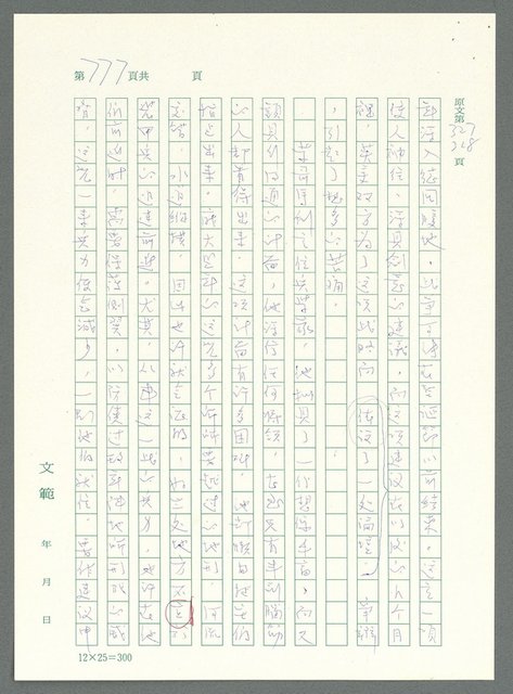 主要名稱：戰時將帥圖檔，第772張，共1016張