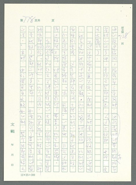 主要名稱：戰時將帥圖檔，第773張，共1016張