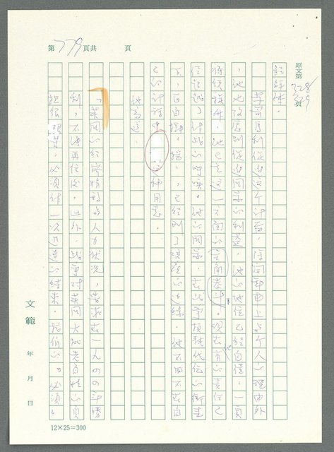 主要名稱：戰時將帥圖檔，第774張，共1016張
