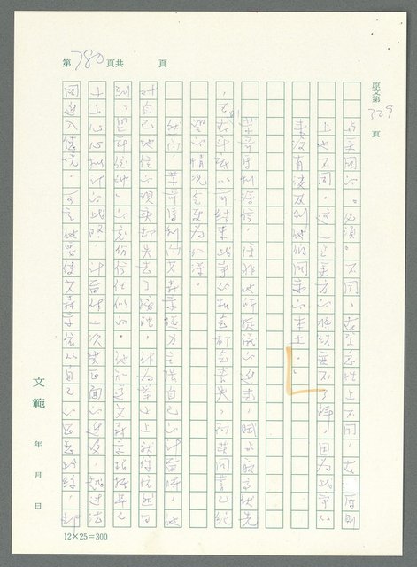 主要名稱：戰時將帥圖檔，第775張，共1016張