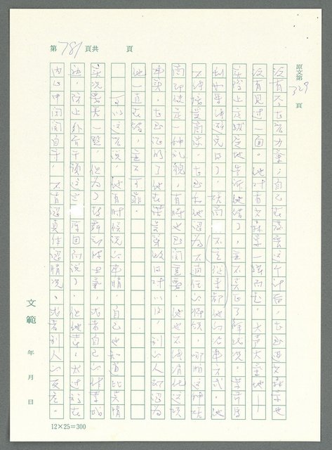 主要名稱：戰時將帥圖檔，第776張，共1016張