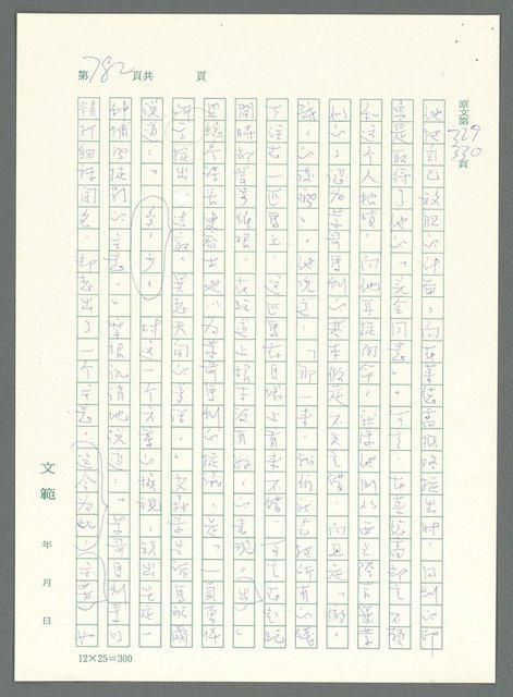 主要名稱：戰時將帥圖檔，第777張，共1016張