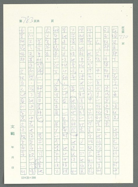 主要名稱：戰時將帥圖檔，第778張，共1016張