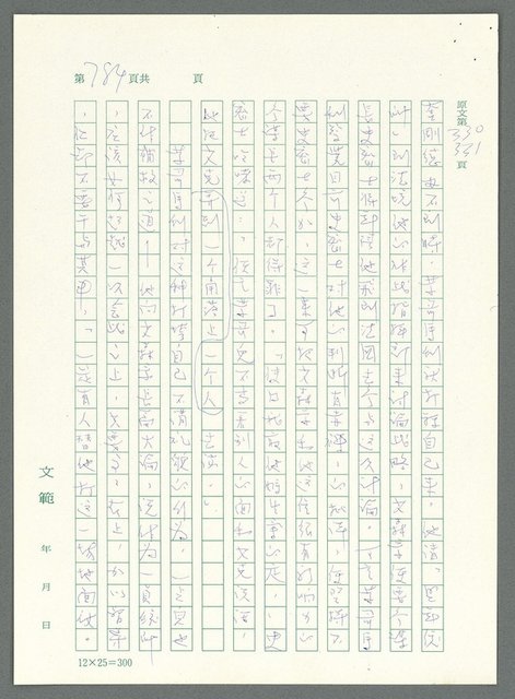 主要名稱：戰時將帥圖檔，第779張，共1016張