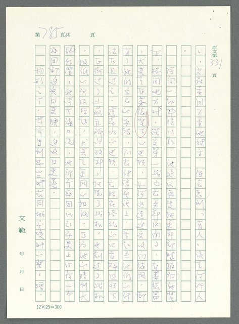 主要名稱：戰時將帥圖檔，第780張，共1016張