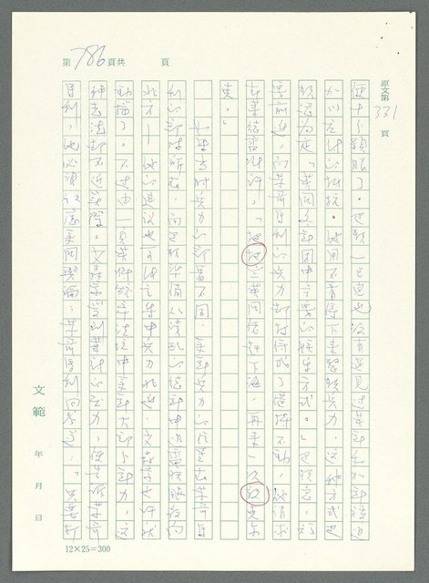 主要名稱：戰時將帥圖檔，第781張，共1016張