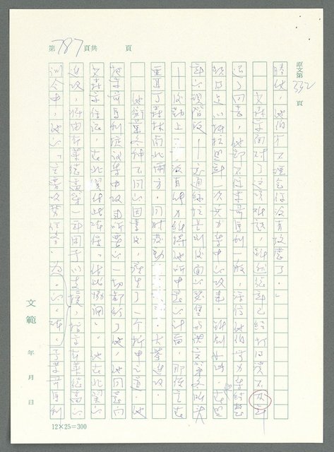 主要名稱：戰時將帥圖檔，第782張，共1016張