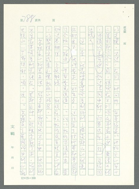 主要名稱：戰時將帥圖檔，第783張，共1016張