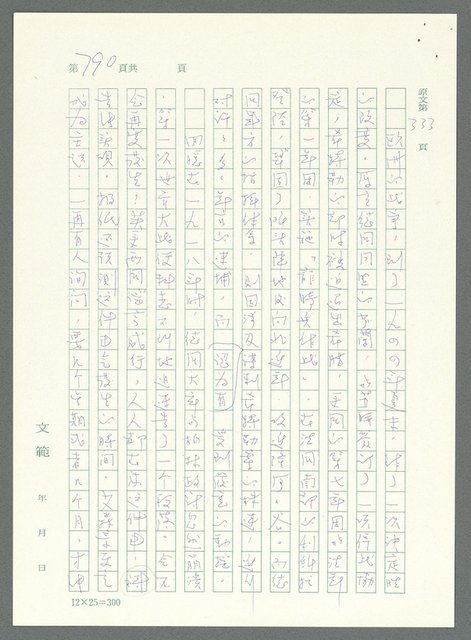 主要名稱：戰時將帥圖檔，第785張，共1016張