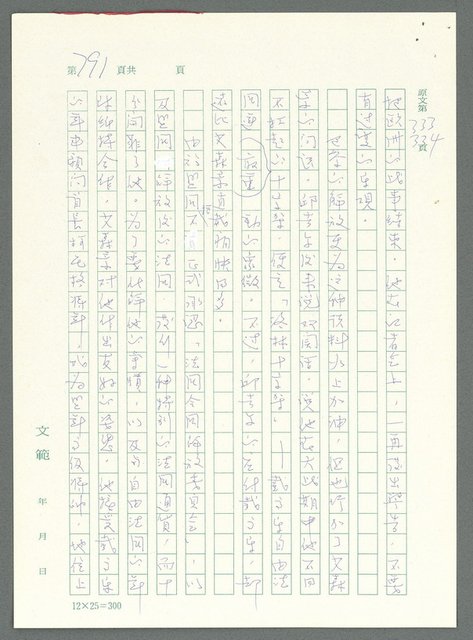 主要名稱：戰時將帥圖檔，第786張，共1016張
