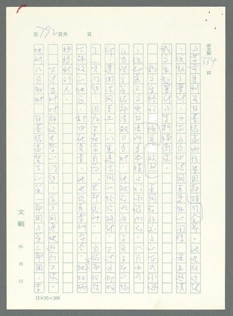 主要名稱：戰時將帥圖檔，第787張，共1016張