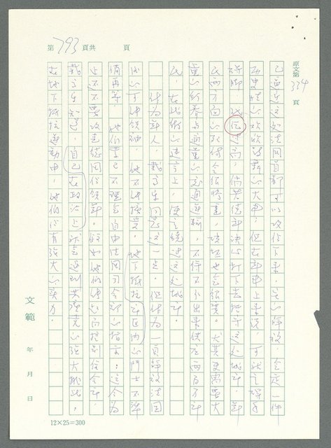 主要名稱：戰時將帥圖檔，第788張，共1016張