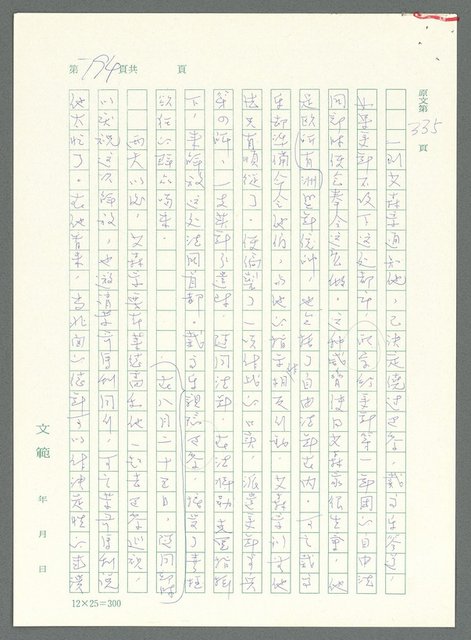 主要名稱：戰時將帥圖檔，第789張，共1016張