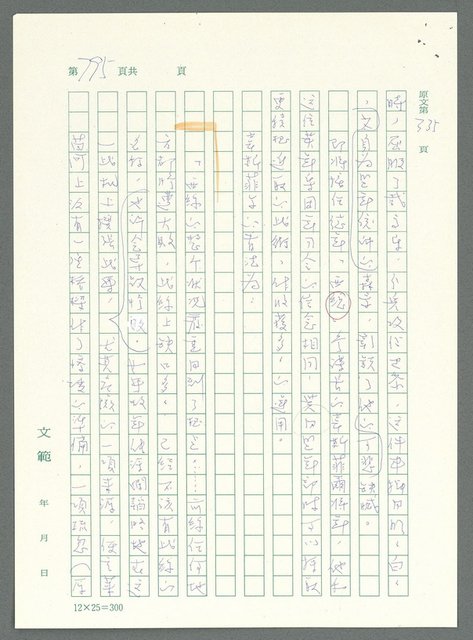 主要名稱：戰時將帥圖檔，第790張，共1016張