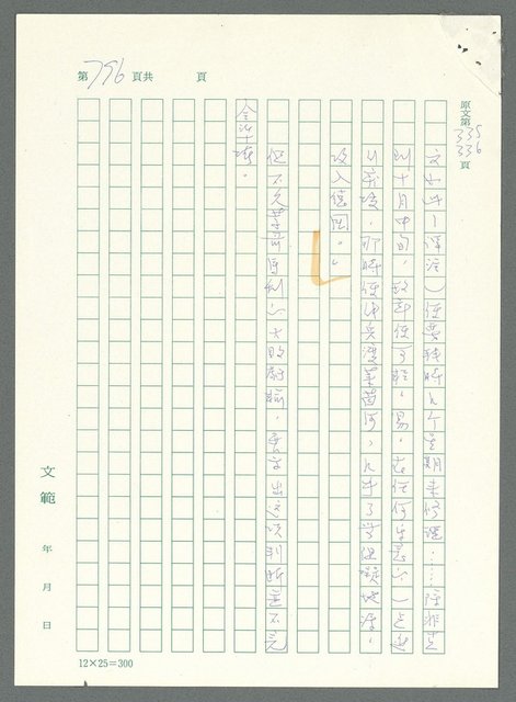 主要名稱：戰時將帥圖檔，第791張，共1016張