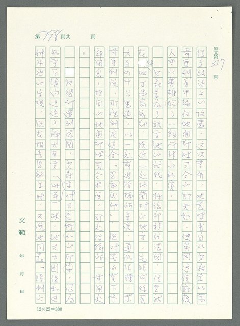 主要名稱：戰時將帥圖檔，第793張，共1016張