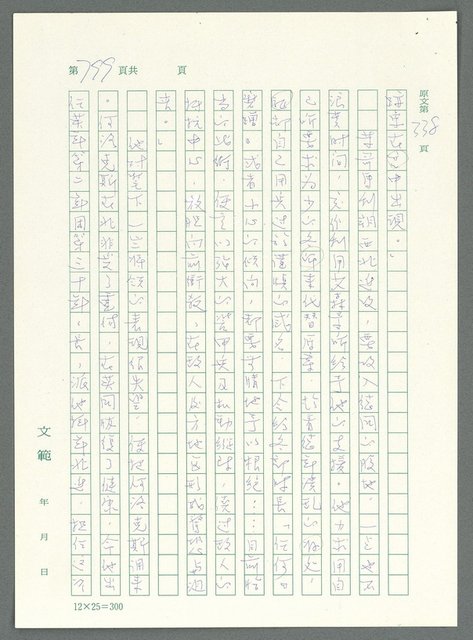 主要名稱：戰時將帥圖檔，第794張，共1016張