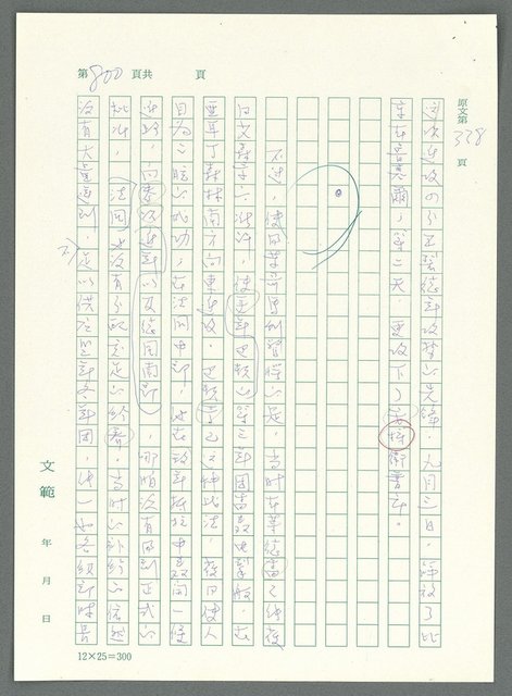 主要名稱：戰時將帥圖檔，第795張，共1016張