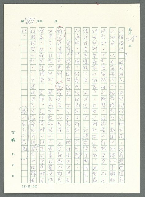 主要名稱：戰時將帥圖檔，第796張，共1016張