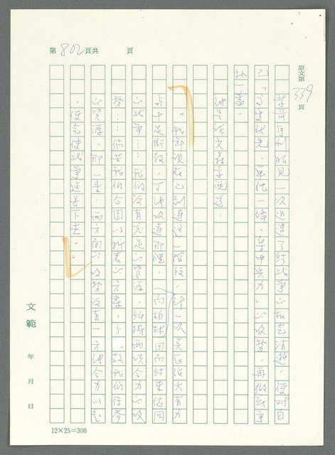 主要名稱：戰時將帥圖檔，第797張，共1016張