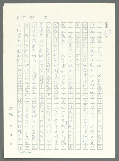 主要名稱：戰時將帥圖檔，第798張，共1016張
