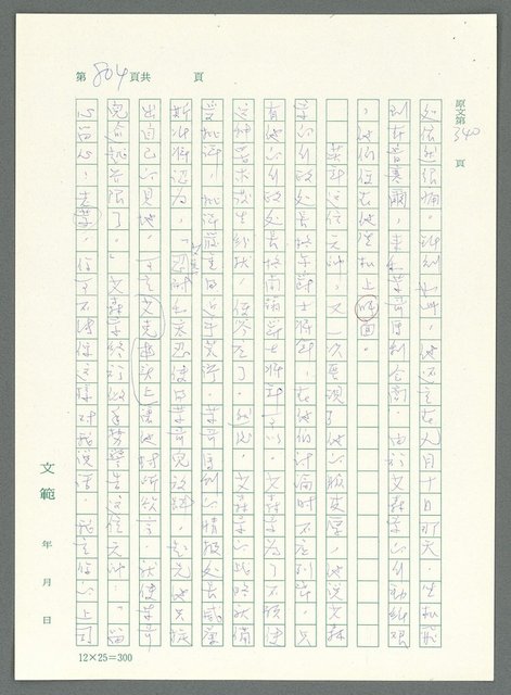 主要名稱：戰時將帥圖檔，第799張，共1016張