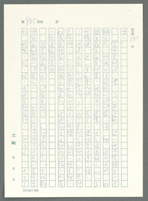 主要名稱：戰時將帥圖檔，第800張，共1016張