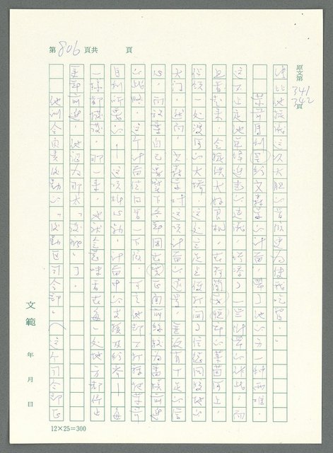 主要名稱：戰時將帥圖檔，第801張，共1016張