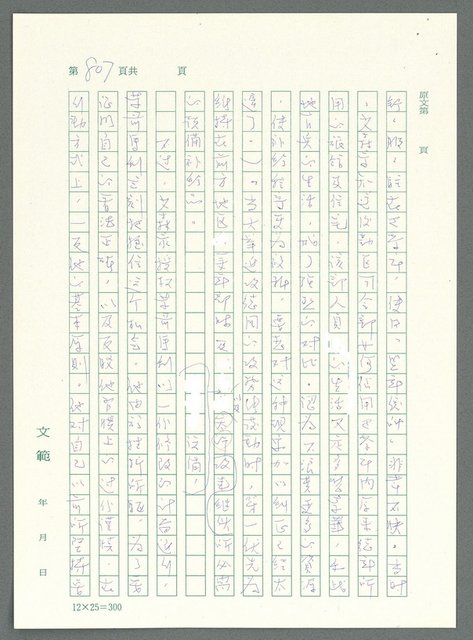 主要名稱：戰時將帥圖檔，第802張，共1016張