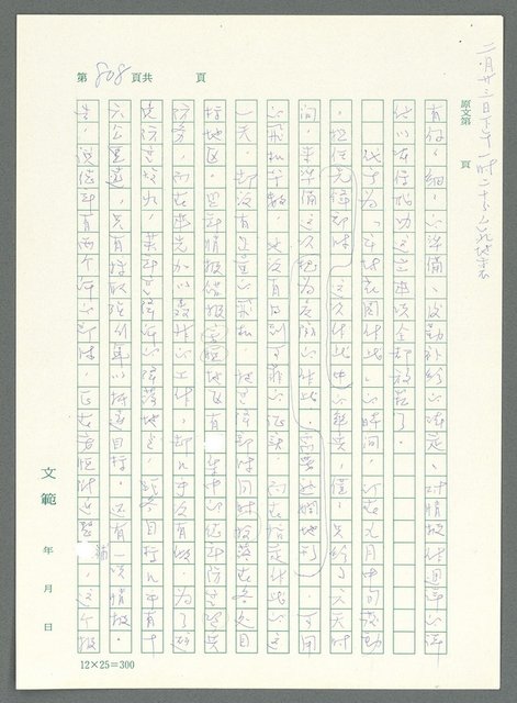 主要名稱：戰時將帥圖檔，第803張，共1016張