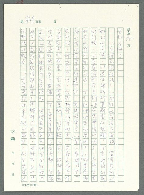 主要名稱：戰時將帥圖檔，第804張，共1016張