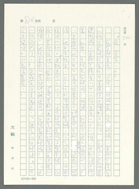 主要名稱：戰時將帥圖檔，第805張，共1016張