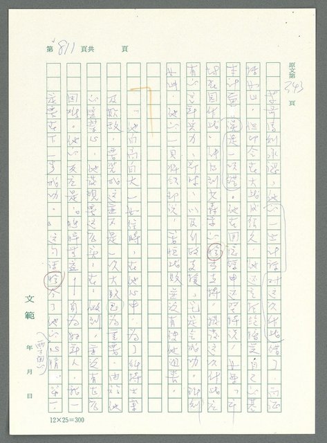 主要名稱：戰時將帥圖檔，第806張，共1016張
