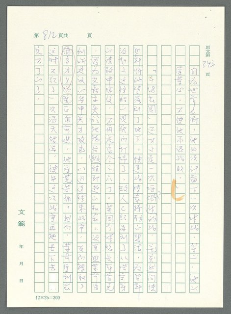 主要名稱：戰時將帥圖檔，第807張，共1016張