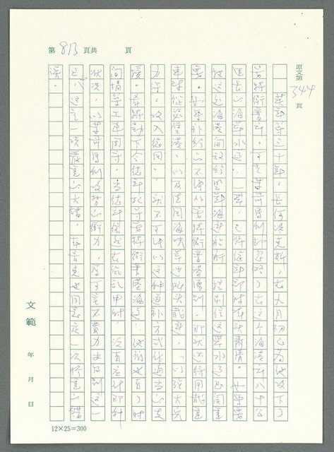 主要名稱：戰時將帥圖檔，第808張，共1016張