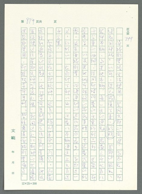 主要名稱：戰時將帥圖檔，第809張，共1016張