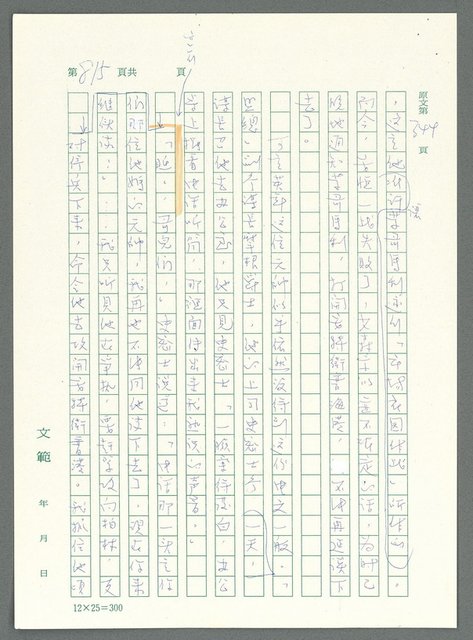 主要名稱：戰時將帥圖檔，第810張，共1016張
