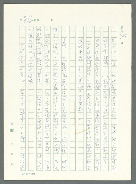 主要名稱：戰時將帥圖檔，第811張，共1016張
