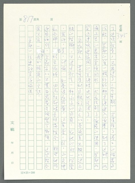 主要名稱：戰時將帥圖檔，第812張，共1016張