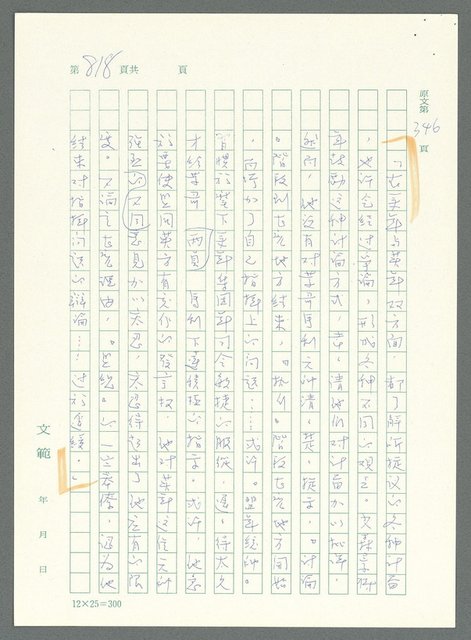 主要名稱：戰時將帥圖檔，第813張，共1016張