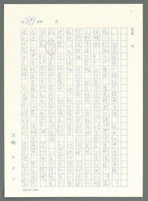 主要名稱：戰時將帥圖檔，第814張，共1016張