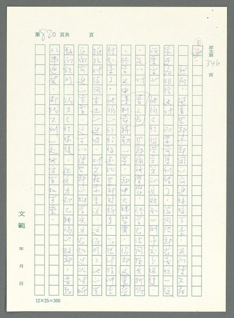 主要名稱：戰時將帥圖檔，第815張，共1016張